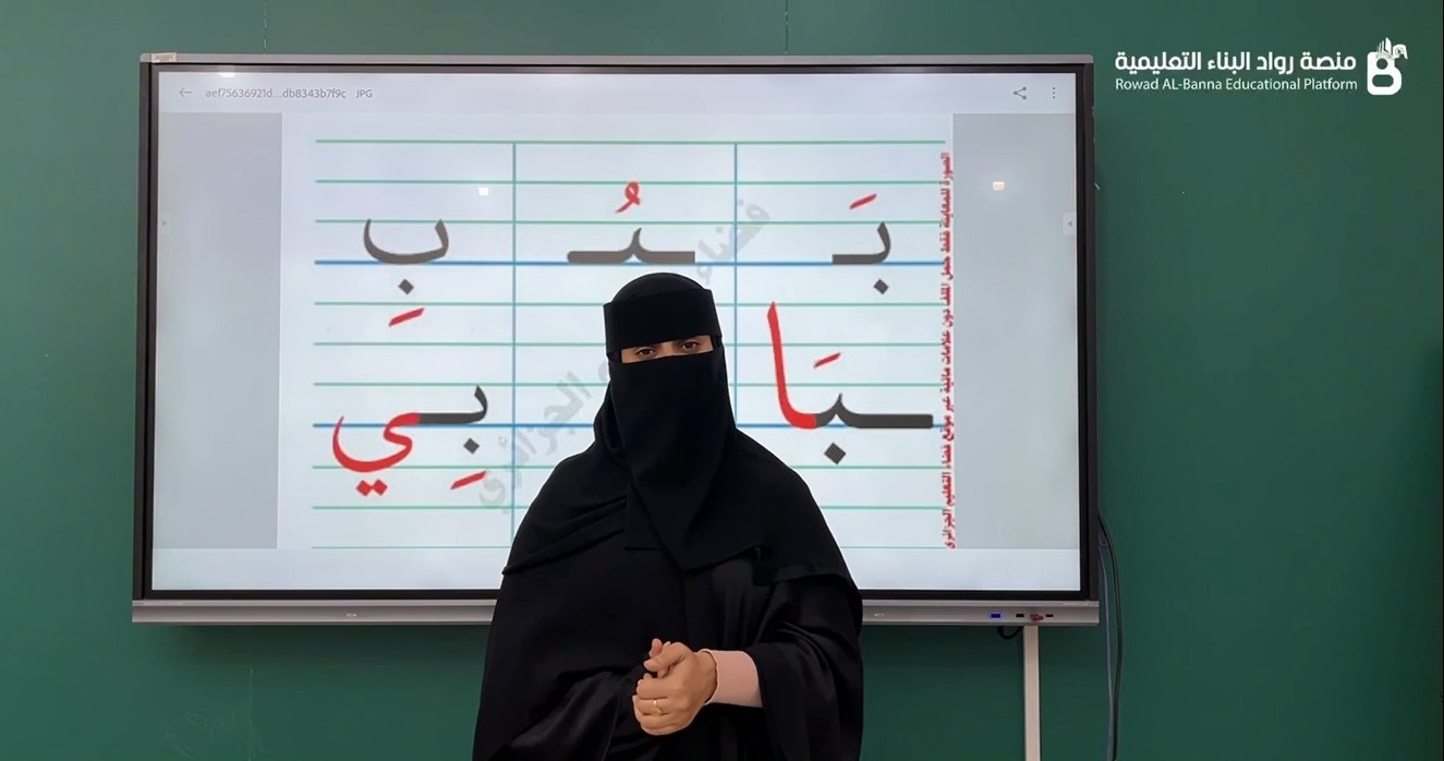 دورة تدريبية في كيفية شرح أصوات الحروف -الحرف ب